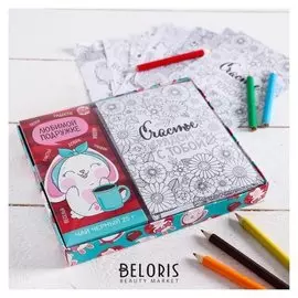Подарочный набор «Любимой подружке»: раскраска антистресс, карандаши 6 шт., чай чёрный 25 г