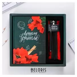 Подарочный набор "Лучшему учителю", ежедневник А5 96 листов, пенал, ручка