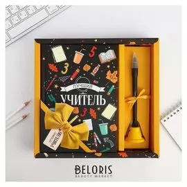 Подарочный набор «Лучший учитель»