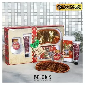 Подарочный набор "Почта деда мороза": гель для душа, крем для рук, маска для сна, полотенце