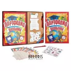 Подарочный набор Портфолио школьника