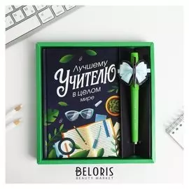 Подарочный набор ручка шариковая + ежедневник 80 листов "Лучшему учителю в целом мире"