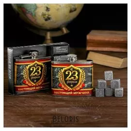 Подарочный набор "С 23 февраля", фляжка 150 мл, камни для виски