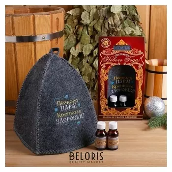 Подарочный набор "Счастливого нового года": шапка с вышивкой, 2 масла по 15 мл