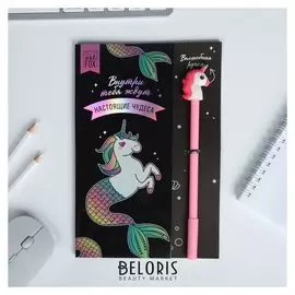 Подарочный набор "Внутри настоящее волшебство", ручка и блок стикеров