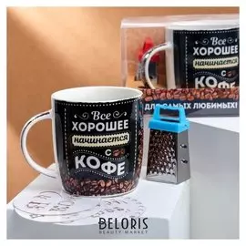 Подарочный набор «Всё начинается с кофе»: кружка 300 мл, тёрка, трафареты 4 шт.
