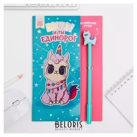 Подарочный набор "Вжух! И ты единорог", ручка и блок стикеров
