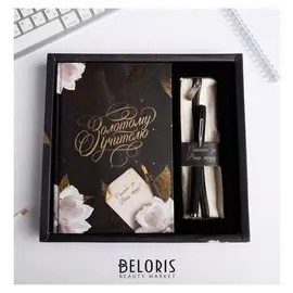 Подарочный набор "Золотому учителю", ежедневник А5 96 листов, пенал, ручка