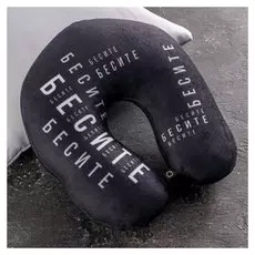 Подголовник-антистресс «Бесите»