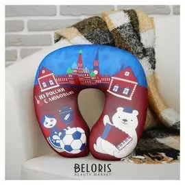 Подголовник-антистресс «ЧМ С любовью из России»