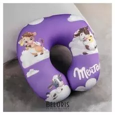 Подголовник антистресс «Мечтай»