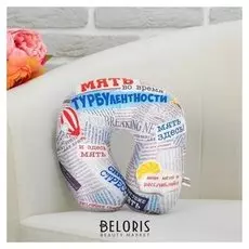 Подголовник-антистресс «Мять во время турбулентности»