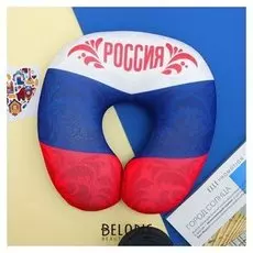 Подголовник-антистресс «Россия»