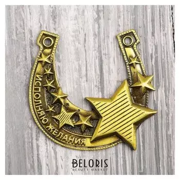 Подкова «Исполняю желания», 6 х 5,6 см