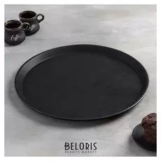 Поднос прорезиненный, D=35 см, цвет чёрный