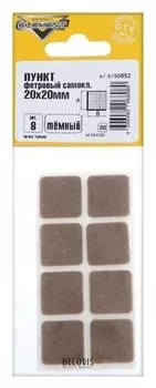 Подпятник фетровый самоклеящийся, 20х20, темный, 8 шт.