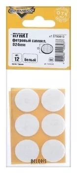 Подпятник фетровый самоклеящийся, D=24 мм, белый, 12 шт.