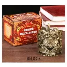 Подстаканник «Иван» латунь