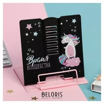 Подставка для книг "Время волшебства", 15,2 х 18 см