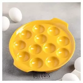 Подставка для яиц «Фарбе», 22×4 см, цвет жёлтый