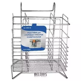Подставка для столовых приборов