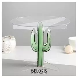 Подставка для торта и кондитерских изделий D=29,5 см «Кактус», высота 20 см