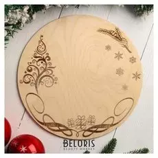 Подставка для торта круглая "Новогодняя ёлочка, сплошная гравировка", 26 см