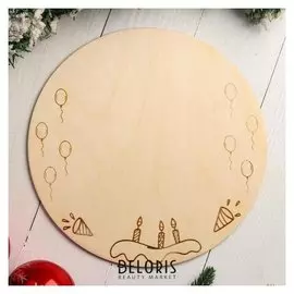 Подставка для торта круглая "Шарики с подарками, гравировка", 26 см