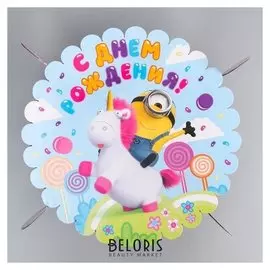 Подставка для тортов "Миньон с единорогом" гадкий Я