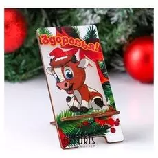 Подставка под телефон "Здоровья!" телёнок