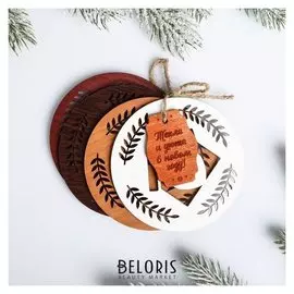 Подставки под горячее «Тепла и уюта в новом году», 4 шт.