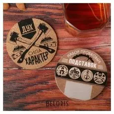 Подставки под стакан «Ты лучший», Ø 10 см, 4 шт.