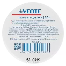 Подушечка увлажняющая гелевая для пальцев Devente, 20 г, с антибактериальным составом, белая