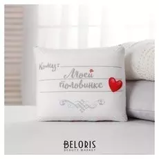 Подушка антистресс «Моей половинке»