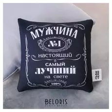 Подушка-антистресс «Мужчина №1»
