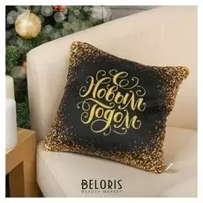 Подушка антистресс с пайетками «С новым годом!»