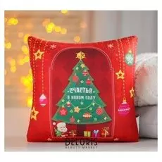 Подушка антистресс Счастья в Новом году