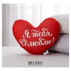 Подушка антистресс «Я тебя люблю»