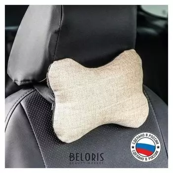 Подушка автомобильная косточка, на подголовник, лен, бежевый, 18х26 см