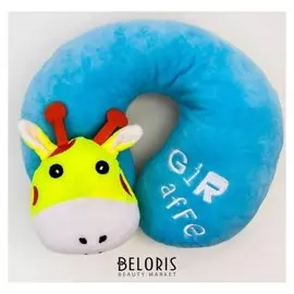 Подушка дорожная Жираф