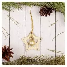 Подвеска новогодняя с елочной игрушкой «Звезда»