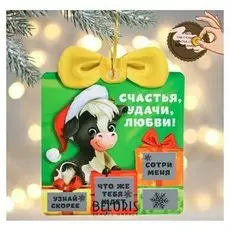 Подвеска со скретч-слоем «Счастья, удачи, любви!», 12.5 х 15 см