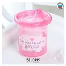 Поильник детский "Любимая доченька" с твёрдым носиком 200 мл