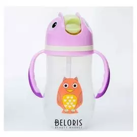 Поильник детский с силиконовой трубочкой "Совушка", 240 мл., цвет фиолетовый