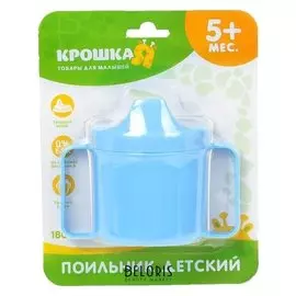 Поильник детский с твёрдым носиком 180 мл от 5 мес