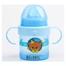 Поильник детский с твёрдым носиком "Мишка принц" с ручками 150 мл