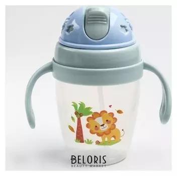 Поильник с силиконовой трубочкой и ручками 200 мл