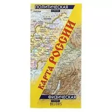 Политическая и физическая карта России