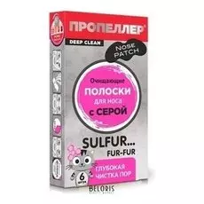 Полоски для носа Пропеллер