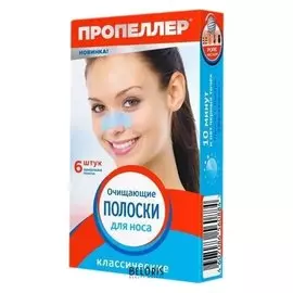 Полоски для носа очищающие